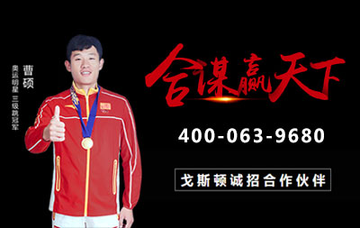 加盟戈斯顿智能碳纤维电地暖的理由！